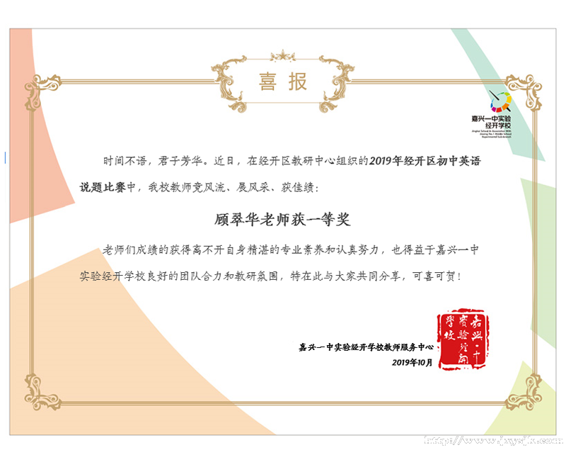 喜报顾翠华.png